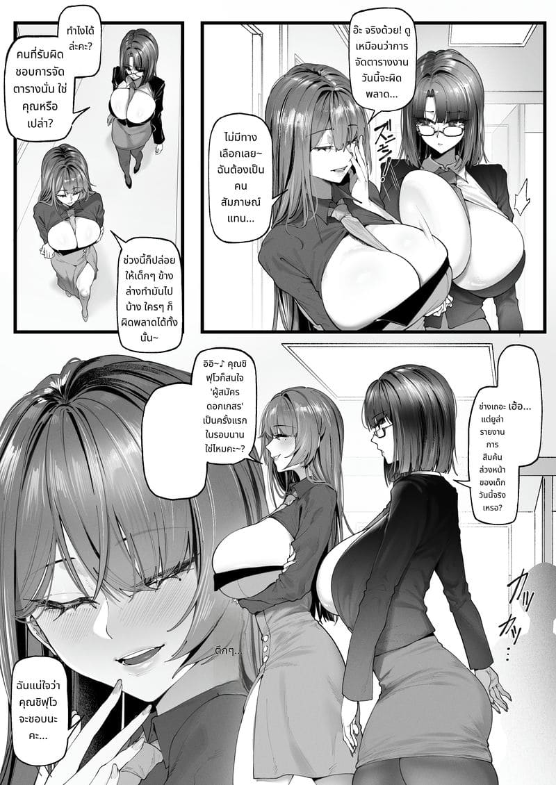 สัมภาษณ์งานสุดหื่น – โดนดูดไข่จนหมดตัว!